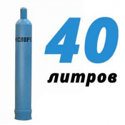 Купить Кислородный баллон 40 л бу в Туле с доставкой