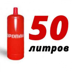 Купить Пропановый баллон 50 л в Туле с доставкой