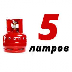 Купить Пропановый баллон 5 л в Туле с доставкой